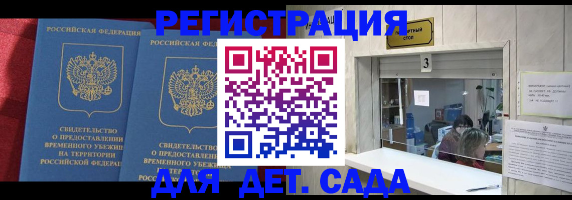 прописка ребенка в Алдане