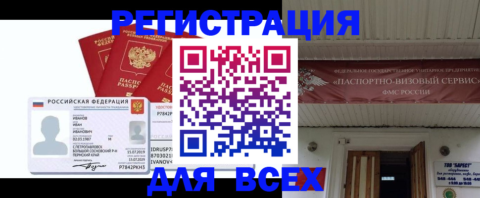 временная регистрация в Алдане