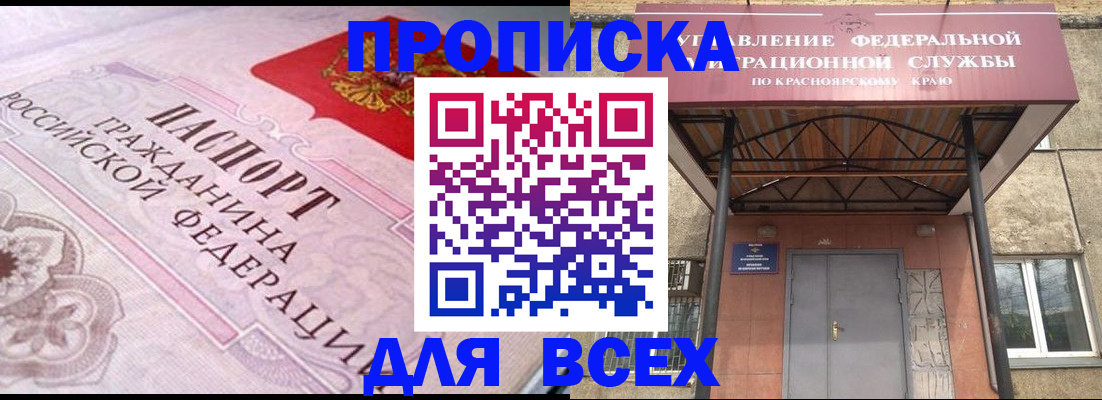 прописка гарантия в Алдане